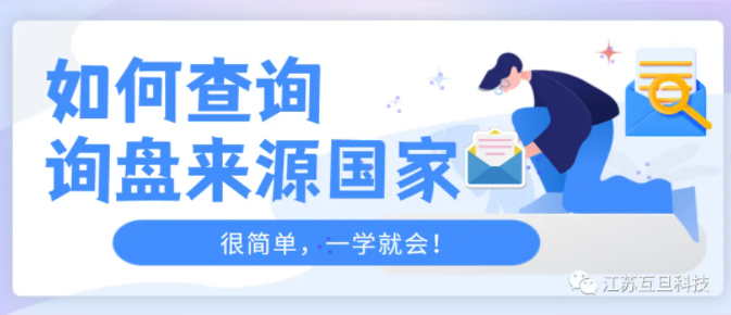 如果你不會查詢盤來源國家，一定要看這篇文章…