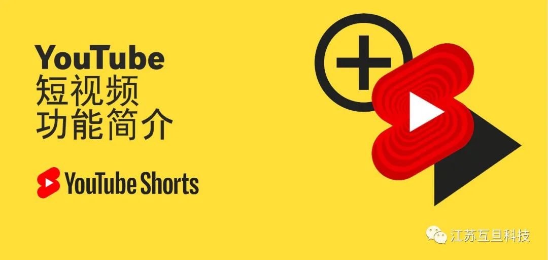 實操干貨 | YouTube的短視頻功能你用了么？