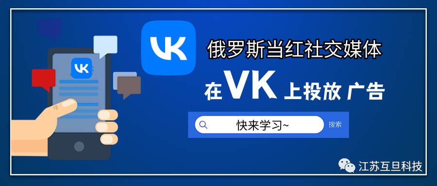 VK廣告簡介，帶你體驗(yàn)俄羅斯社媒