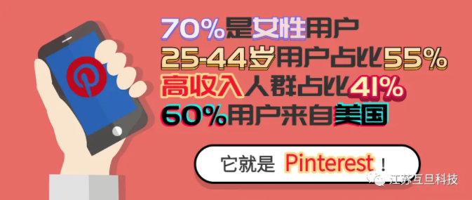 征服了女性用戶和市場，你不得不去了解一下Pinterest