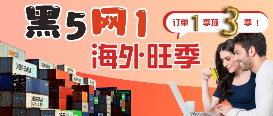 11月熱點紛呈：黑五網一海外旺季來襲！品牌營銷勢不可擋?。?></a>
                  <figcaption class=