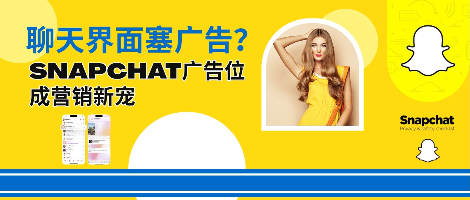 廣告打進聊天界面？Snapchat 竟然靠這種方式火速圈粉Z世代，還幫品牌賣爆了