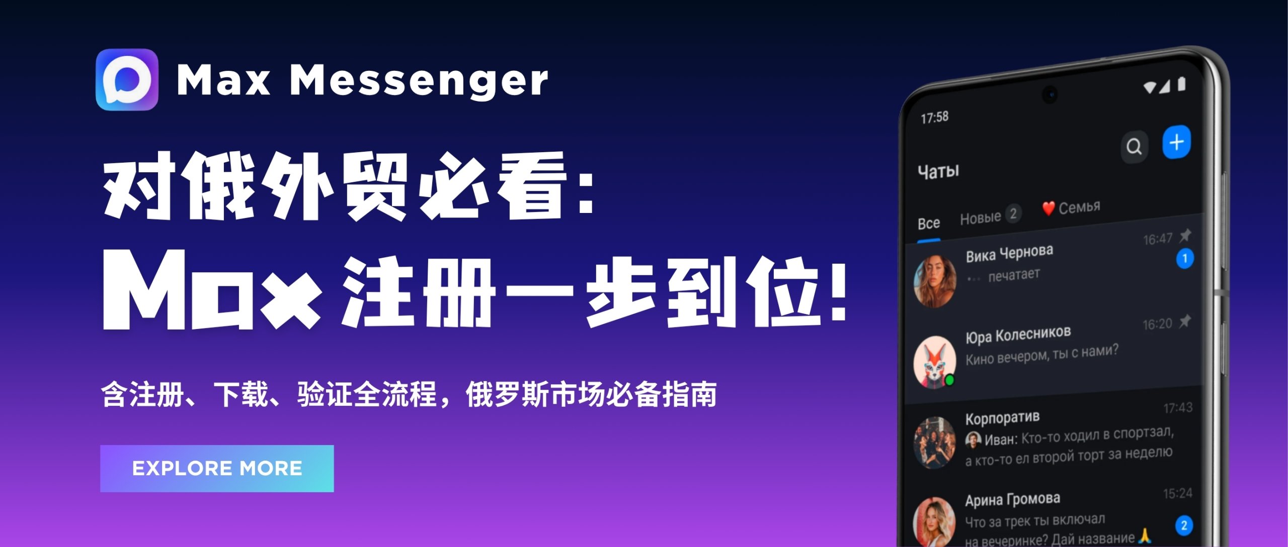 俄羅斯Max將代替WhatsApp，抓緊注冊